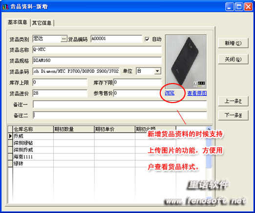 進(jìn)銷存網(wǎng)絡(luò)版圖片02